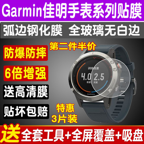 佳明forerunner735手表贴膜235 225 935 fenix5/5S钢化玻璃保护膜