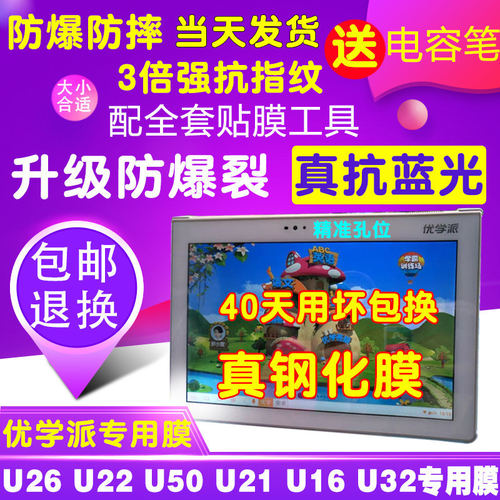 蓝光优学派防爆保护膜