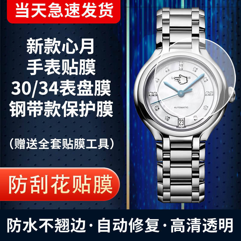 心月手表30贴膜34保护膜