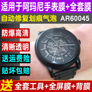 适用阿玛尼AR60045手表贴膜钢化软膜60042防爆蓝光高清防刮保护膜
