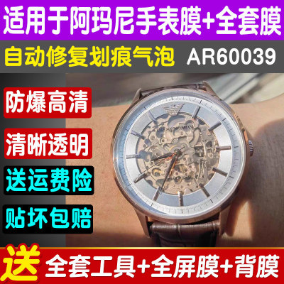 适用于阿玛尼手表贴膜AR60039钢化软膜防爆摔高清防刮屏幕保护膜
