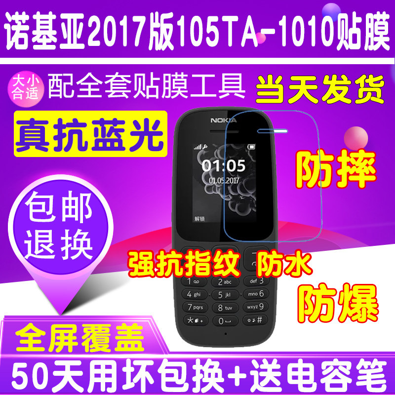 诺基亚钢化玻璃高清蓝光手机贴膜