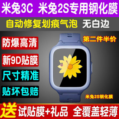 3c小寻手表儿童电话保护膜