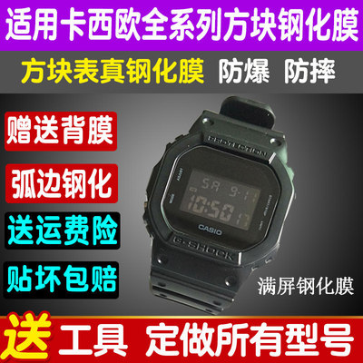 适用于卡西欧手表方形钢化软膜