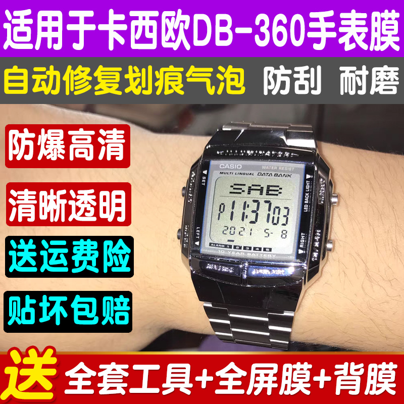 适用于卡西欧DB-360-1A手表贴膜小金表钢化软膜屏幕膜防爆保护膜