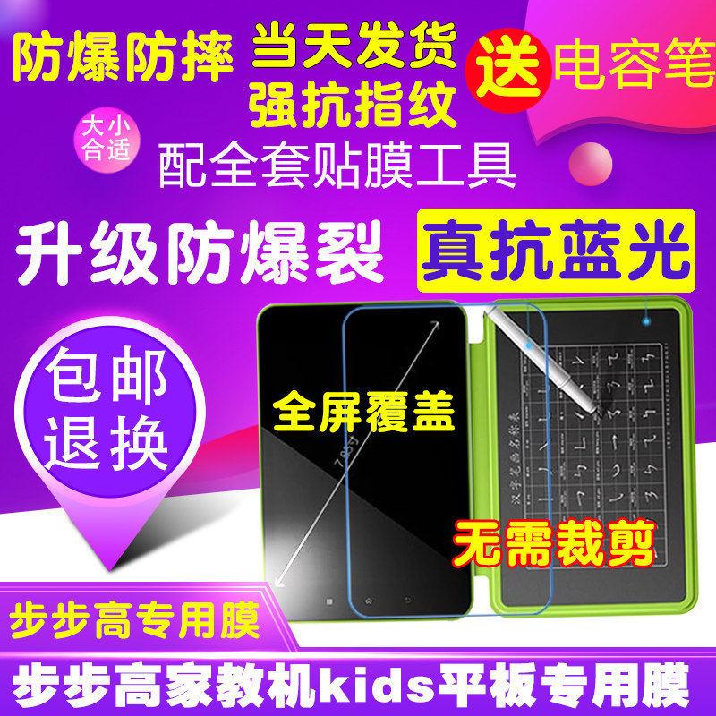 步步高家教机kids平板电脑膜K3贴膜钢化软膜护眼蓝光膜防爆保护膜