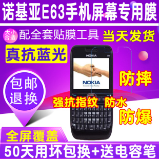 诺基亚E63手机贴膜屏幕钢化软膜护眼蓝光膜防爆膜高清玻璃保护膜