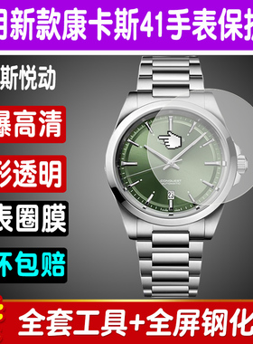 适用于新款浪琴康卡斯41表盘悦动手表贴膜L3.830.4.02.6防爆钢化膜屏幕保护膜