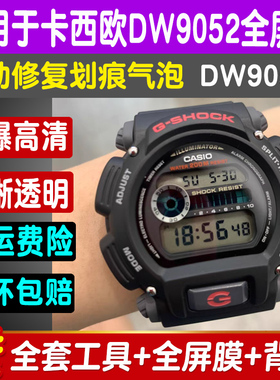 适用于卡西欧DW9052手表膜W219H贴膜高清蓝光钢化软膜防爆保护膜