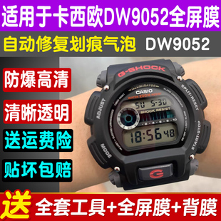 适用于卡西欧DW9052手表膜W219H贴膜高清蓝光钢化软膜防爆保护膜