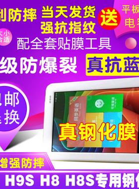 步步高家教机Smart S3 S2钢化膜H9 H9A H8S学习机贴膜S1pro保护膜