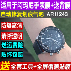 适用于阿玛尼AR11243手表膜AR11242贴膜全屏防刮防爆钢化软膜保护