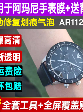 适用于阿玛尼AR11243手表膜AR11242贴膜全屏防刮防爆钢化软膜保护