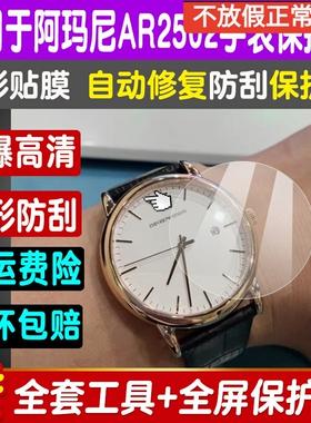 适用于阿玛尼AR2502手表膜43表盘AR11573钢化软膜AR11572贴膜防爆防刮屏幕保护膜