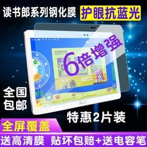 读书郎G100AG90S钢化膜g35S G550AG90A学生平板电脑贴膜蓝光保护