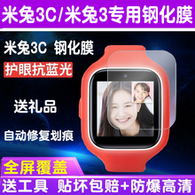 米兔儿童电话手表3C/5C贴膜钢化软膜米兔2屏幕防爆全屏膜蓝光保护