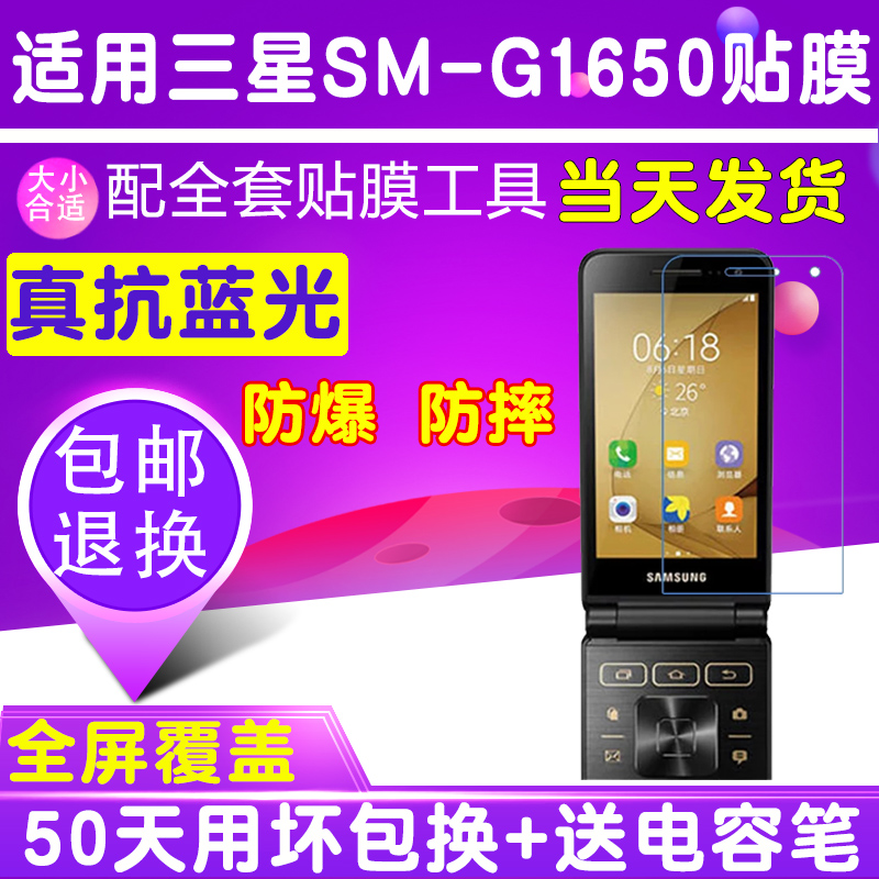 高清三星屏幕钢化防爆手机贴膜