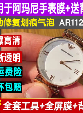 适用于阿玛尼AR11267手表膜指纹贴膜防刮防爆钢化软膜屏幕保护膜