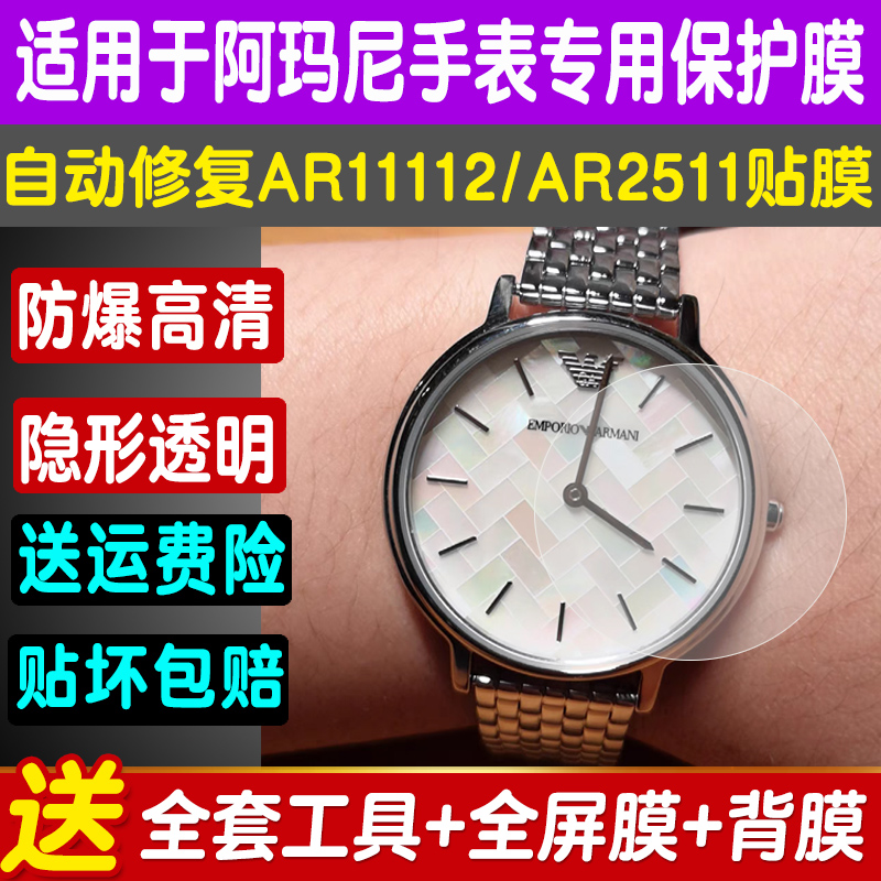 阿玛尼AR11112手表膜保护膜