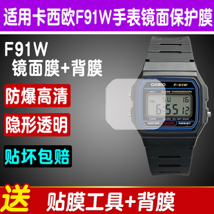 适用于卡西/欧F-91W手表贴膜小方块F-105手表保护膜复古电子表F-108屏幕膜非钢化膜高清防爆防刮膜