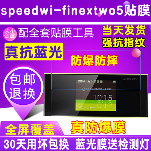 speed Wi-fi next w05高清保护膜 MP3/MP4播放器护眼蓝光防爆软膜