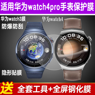 适用华为watch4pro手表贴膜watch4智能表钢化膜watch3 3pro水凝膜防爆全屏保护膜