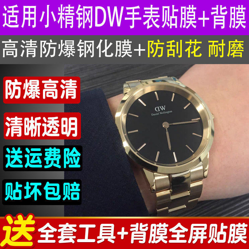 适用于DW小精钢手表28mm钢化膜40mm贴膜丹尼尔惠灵顿屏幕膜保护膜
