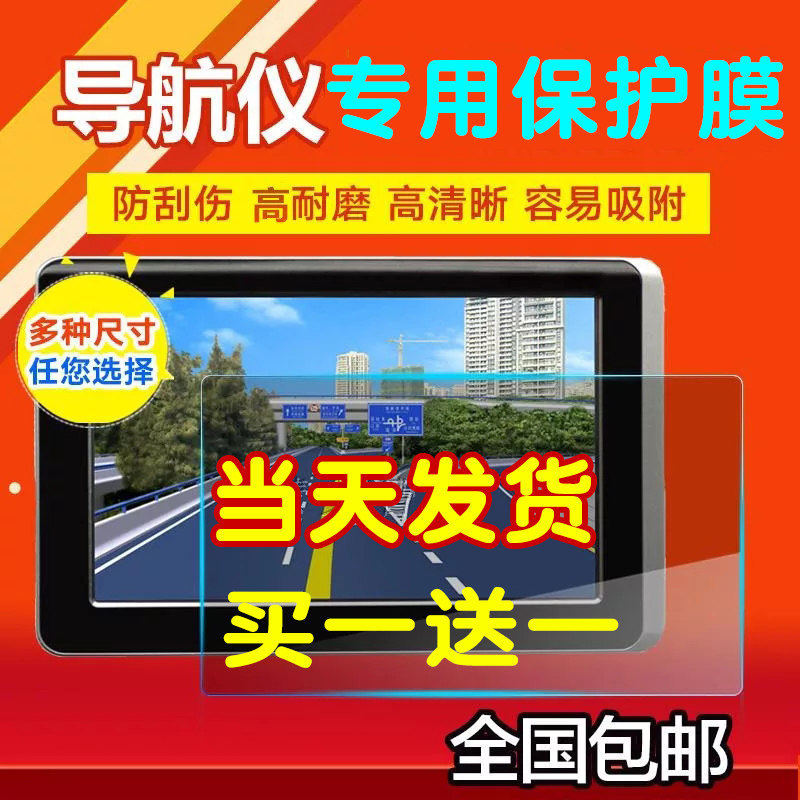汽车导航软性钢化膜汽车DVD导航膜车载屏幕保护膜贴膜6 7 8 910寸