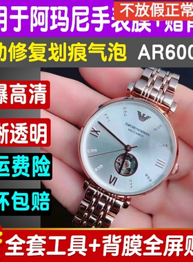 适用阿玛尼AR60023手表膜AR60019贴膜屏幕防刮钢化软膜全屏保护膜