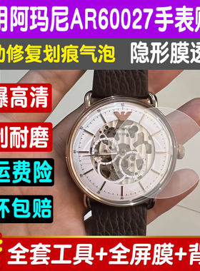 适用阿玛尼AR60027手表贴膜AR60026手表钢化软膜屏幕防爆膜保护膜