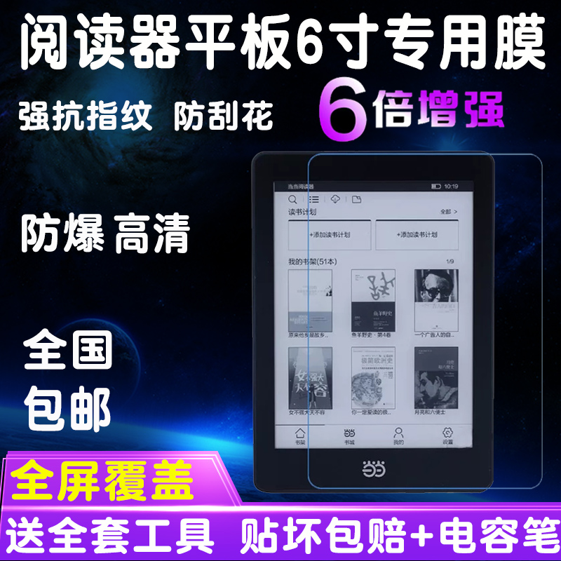 适用于国文当当阅读器OBOOK86G平板贴膜保护膜手机膜屏幕贴6寸保 3C数码配件 平板电脑屏幕贴膜 原图主图