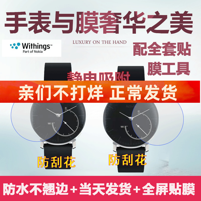 Withings Activite Steel 3代Pop手表手环HR贴膜软性钢化膜保护膜