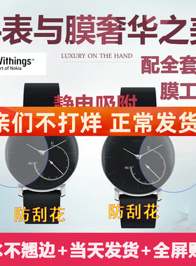 Withings Activite Steel 3代Pop手表手环HR贴膜软性钢化膜保护膜