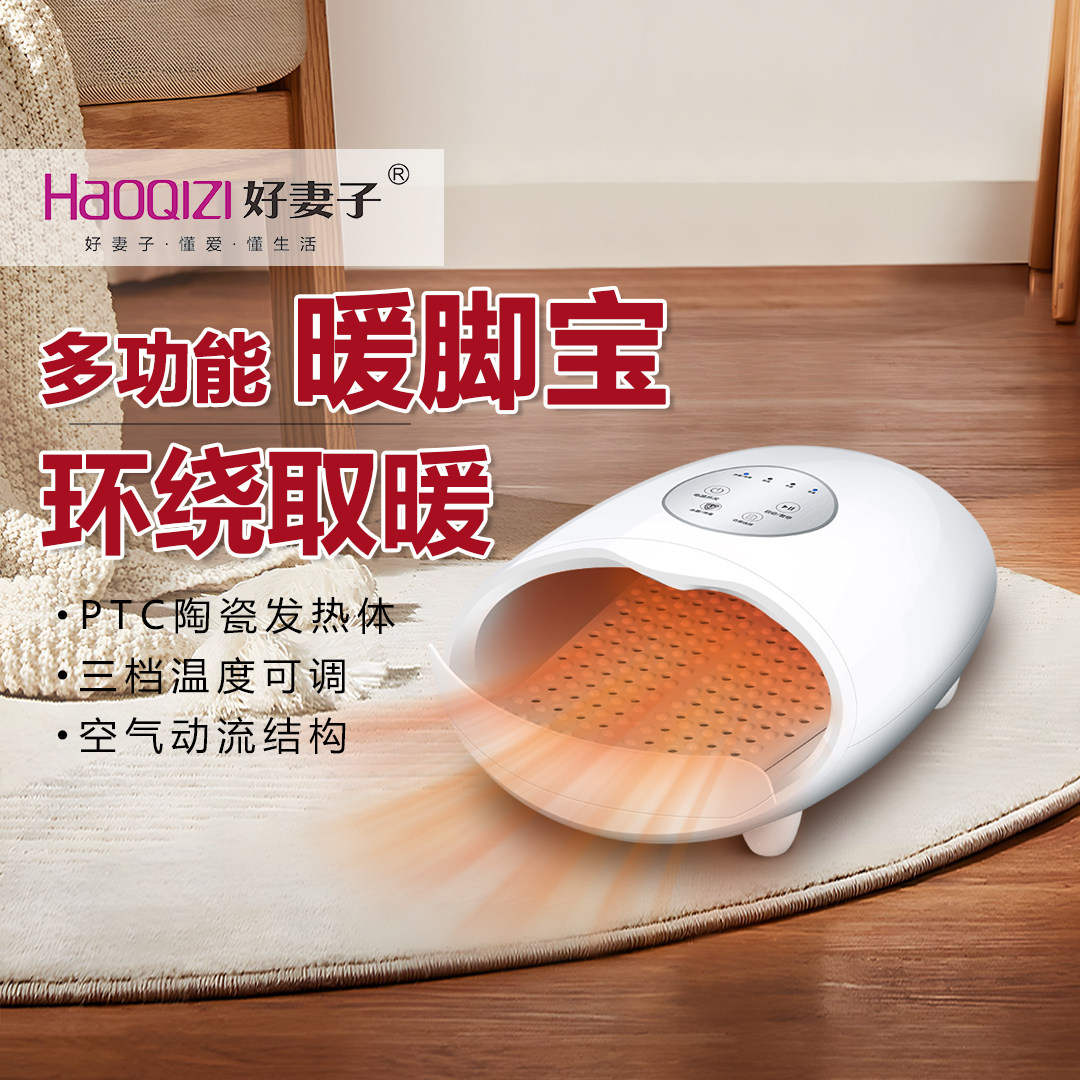 好妻子暖风烘干机取暖烘脚器暖脚升温暖脚器