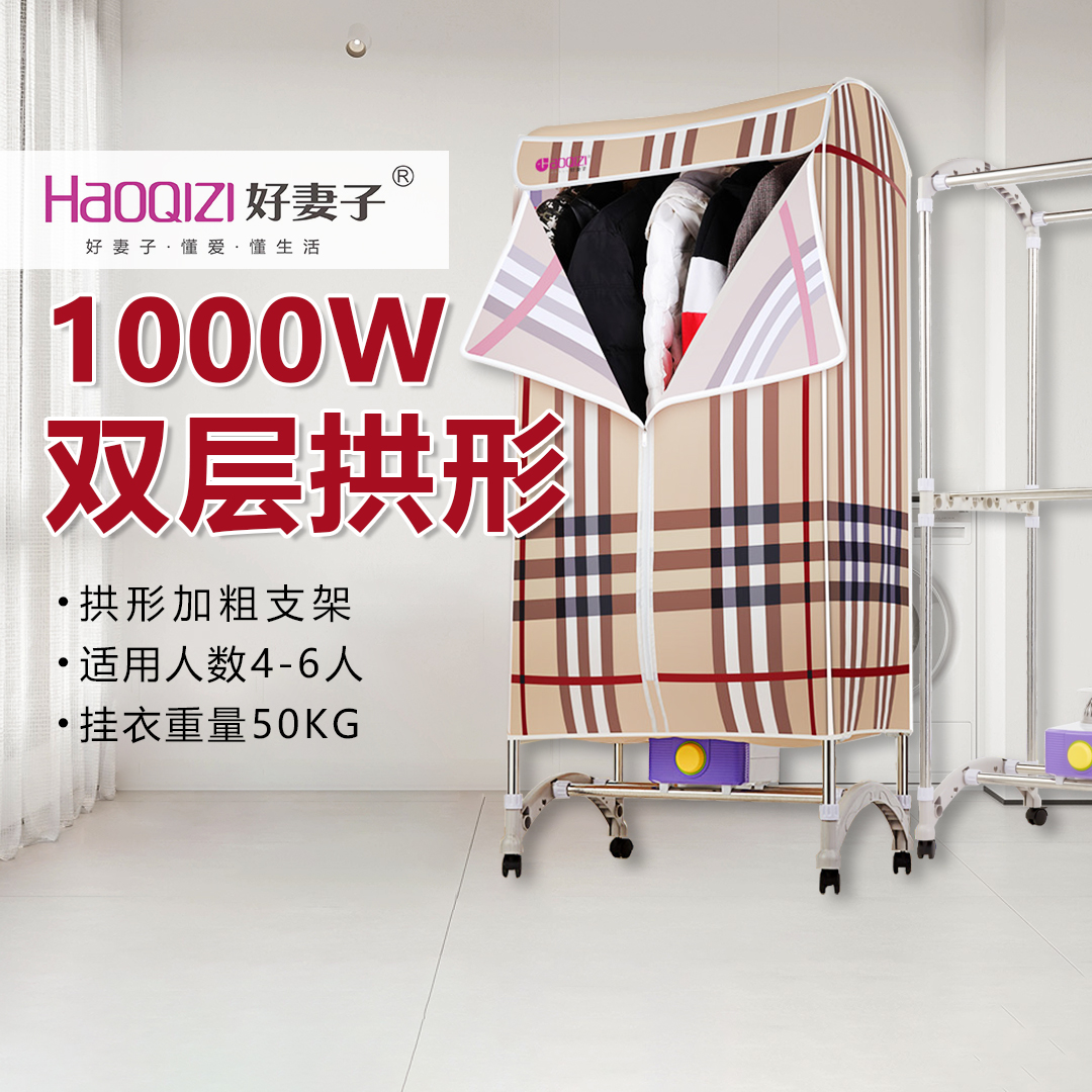 好妻子拱形干衣机衣服暖风机省电