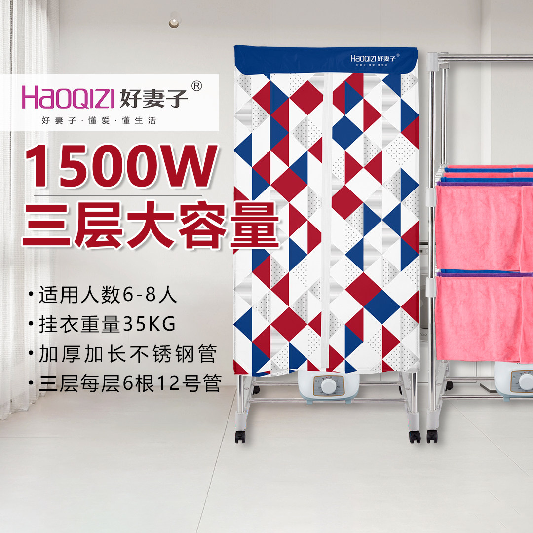 好妻子三层干衣机家用速干衣服烘干机家用烤衣服宝宝烘衣
