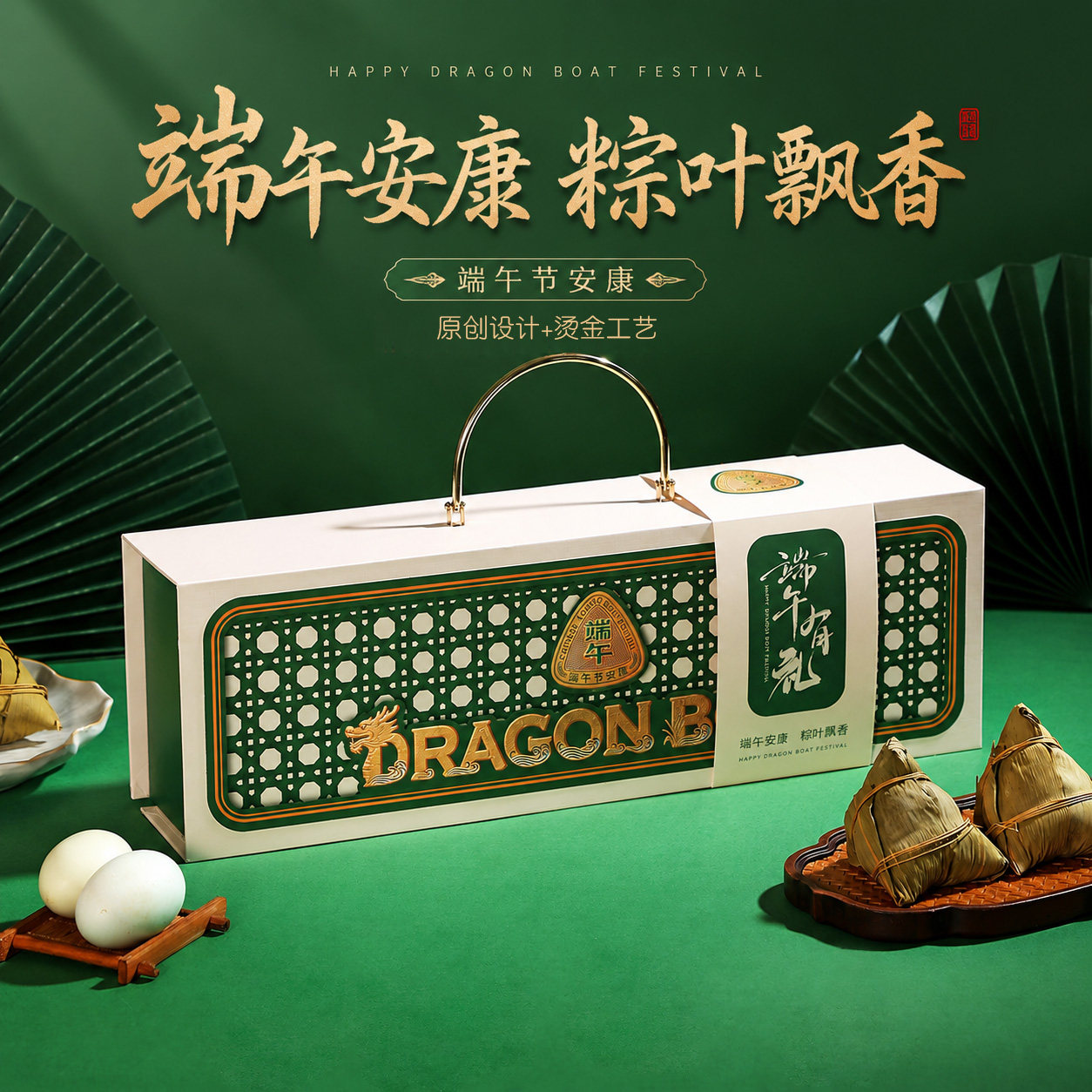 高端端午粽子礼盒手提空盒