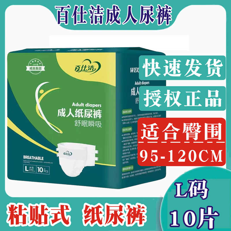 百仕洁成人纸尿裤老年人尿不湿大码加大码男女通用干爽防漏纸尿裤