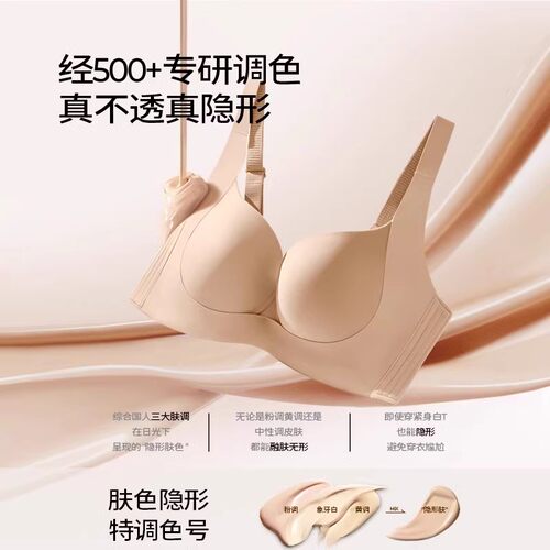 硬钢圈大码无痕粉底液调整内衣女