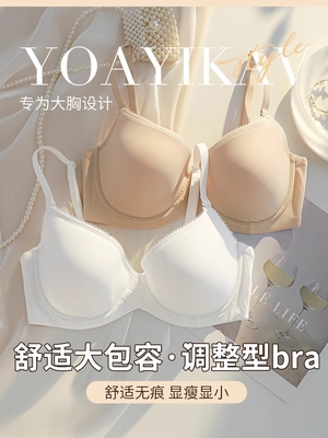 无痕有钢圈大胸显小全罩杯