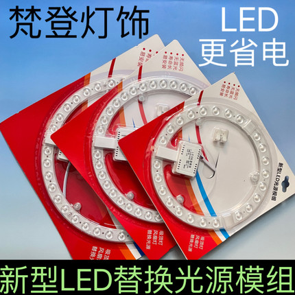 LED吸顶灯芯通用替换灯盘升级圆形节能灯泡家用磁铁式灯珠盘模组
