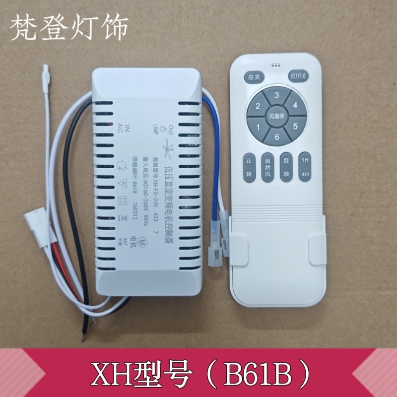 XH-FS-24V风扇灯低压直流变频电机控制器6档吊扇灯遥控接收器开关