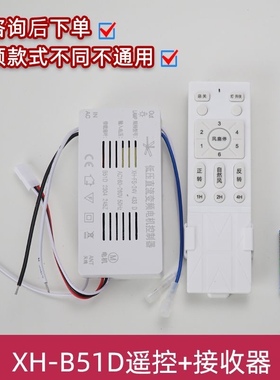XH-FS-24V风扇灯吊扇灯b51低压变频遥控器6档调速遥控接收控制器