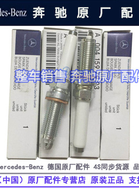 奔驰A160B180C200E260S300ML320GLK350GLS400S500 GLA 火花塞原厂