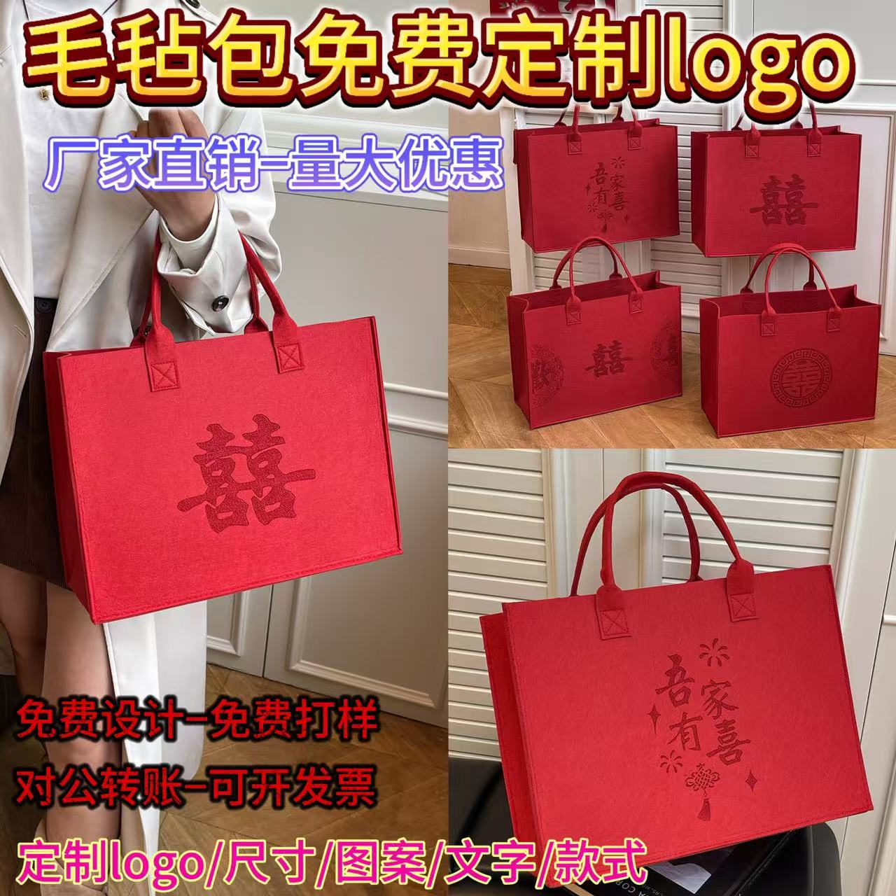 毛毡包手提袋定制logo新年红色喜福字结婚回礼生日寿宴伴手礼品袋