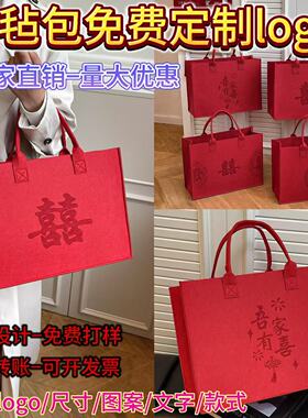毛毡包手提袋定制logo新年红色喜福字结婚回礼生日寿宴伴手礼品袋