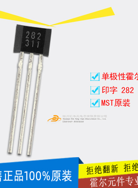 三脚插片霍尔282 数字传感器元件MH282KUA 高灵敏单极性霍尔片282