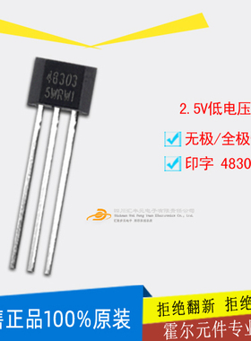 霍尔元件H48 厂家直销双极感应霍尔48303电动智能玩具控制霍尔H48