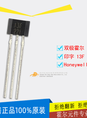 HONEYWELL霍尔元件SS413F 电动自行车/汽车 电摩电机霍尔管13F