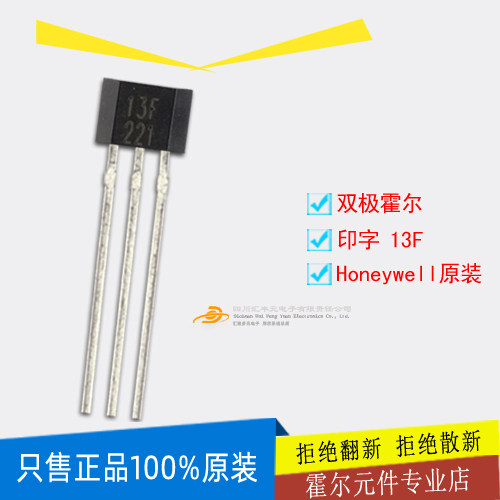 进口电动车正品霍尔元件霍尼韦尔